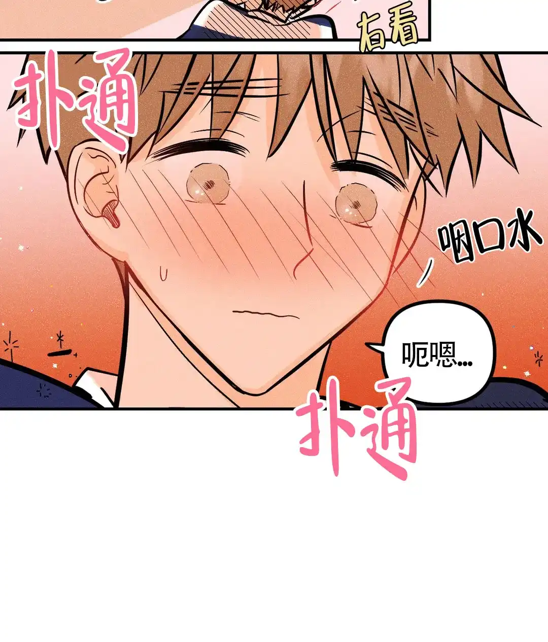 《奏爱》第12话 第25页