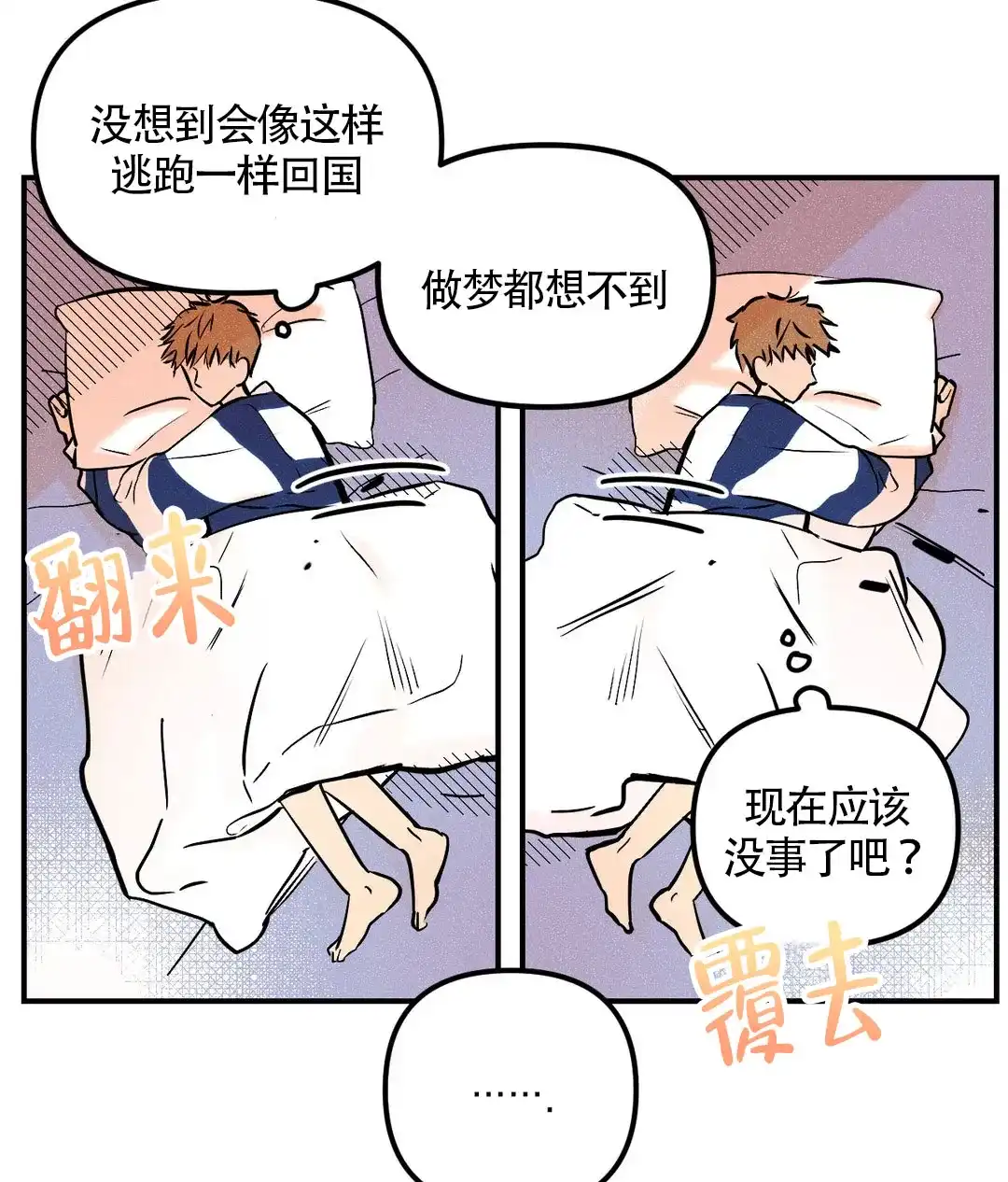 《奏爱》第12话 第9页