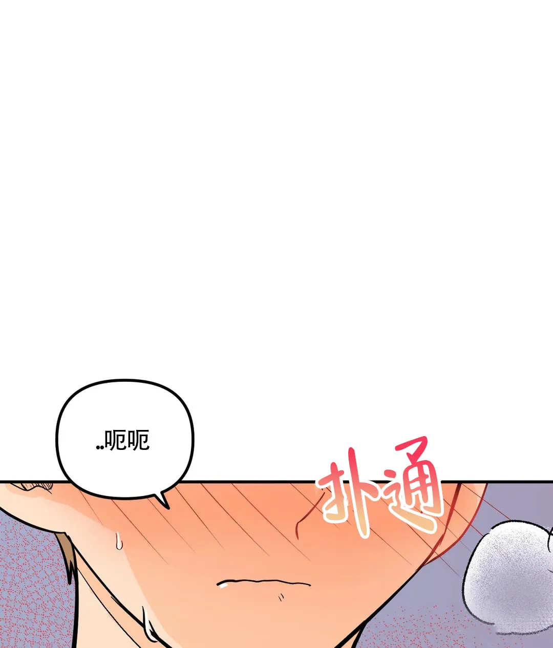 《奏爱》第12话 第32页