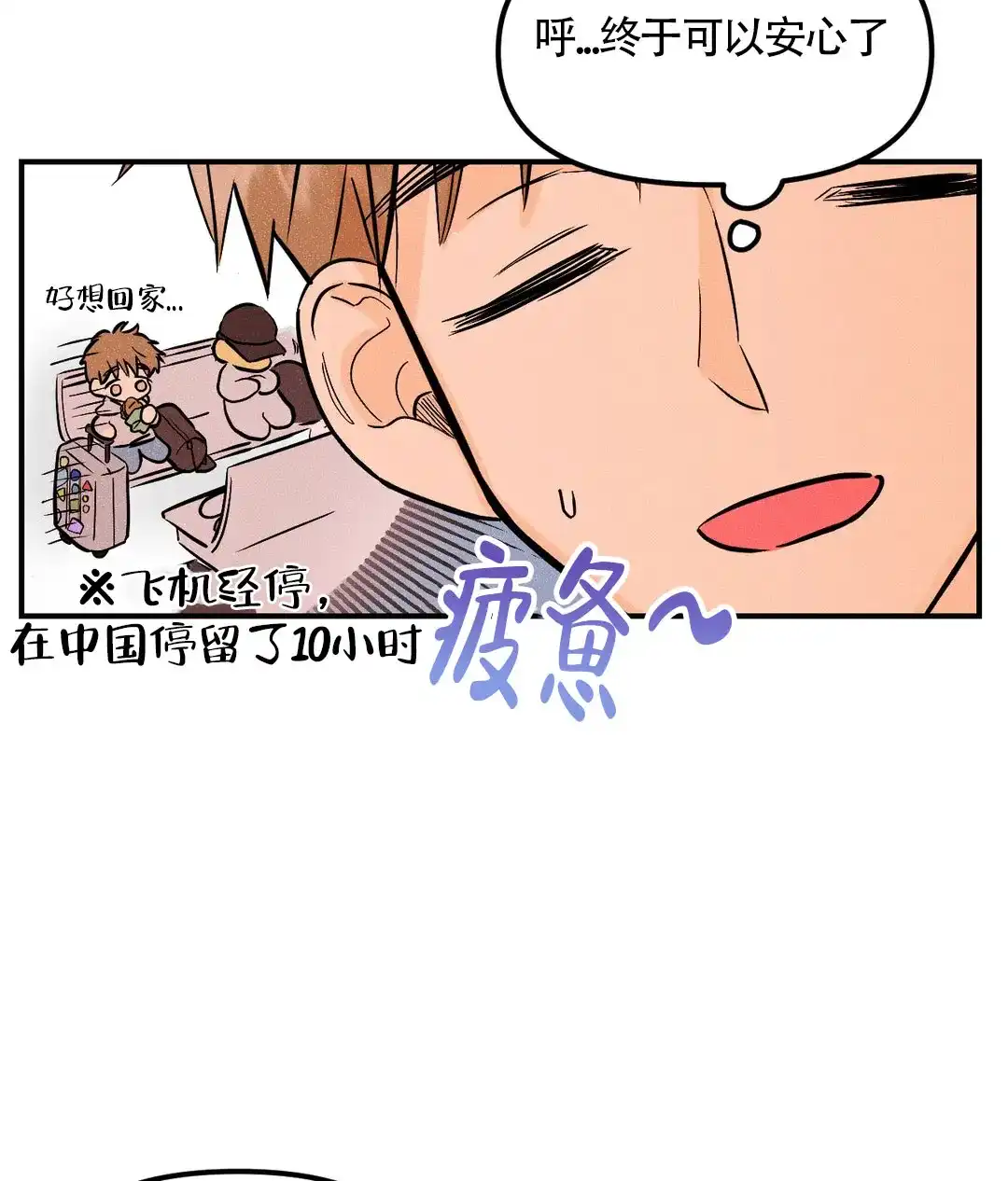 《奏爱》第12话 第8页