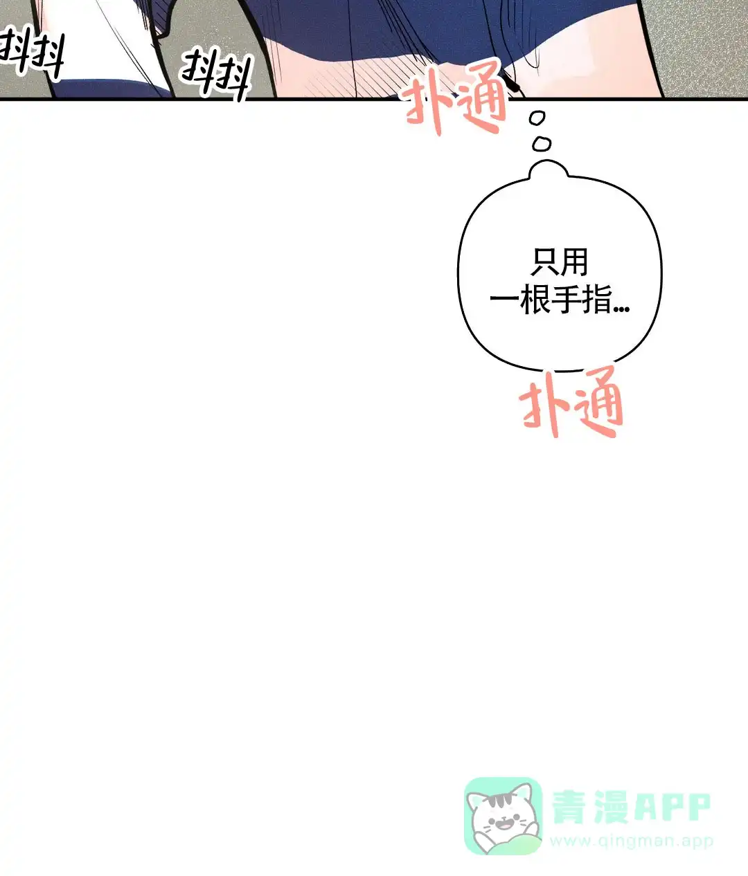 《奏爱》第12话 第36页