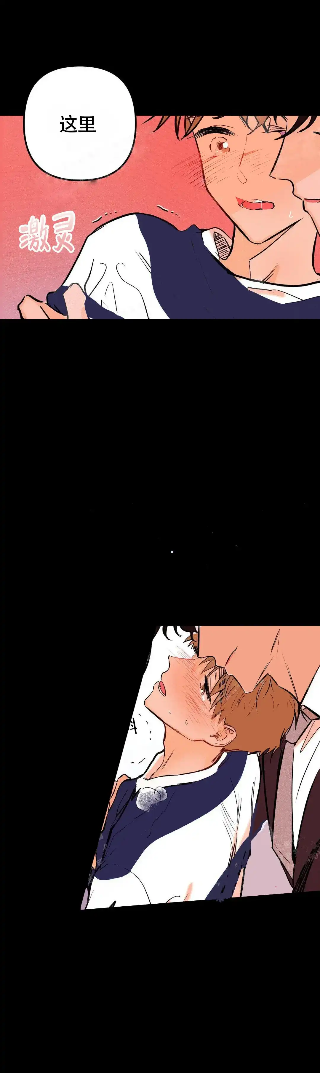 《奏爱》第13话 第7页