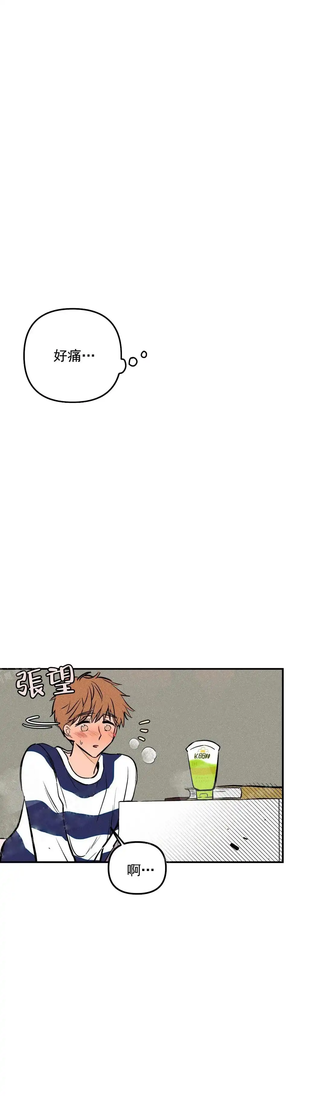 《奏爱》第13话 第3页