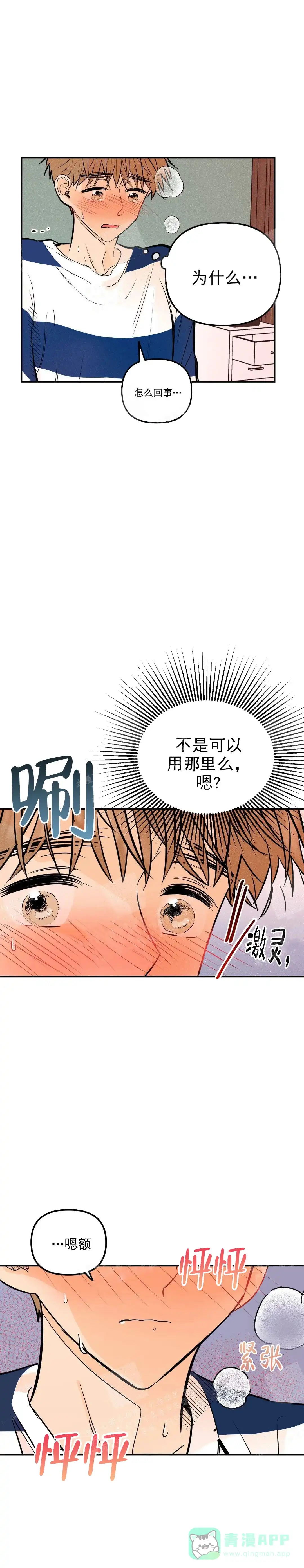 《奏爱》第13话 第1页