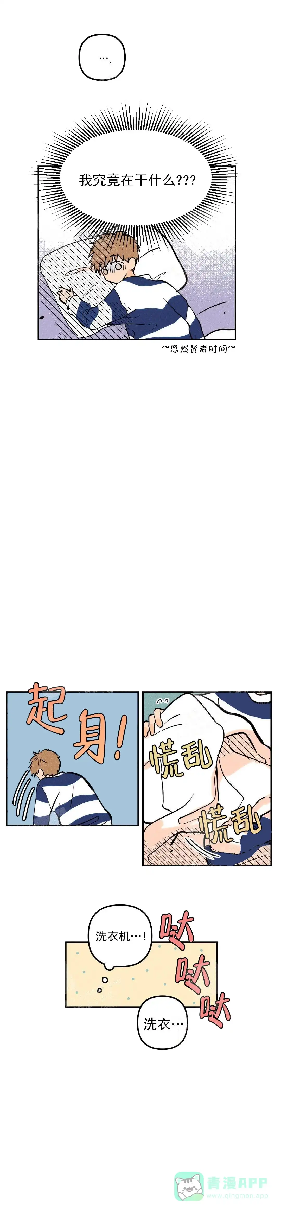 《奏爱》第13话 第11页