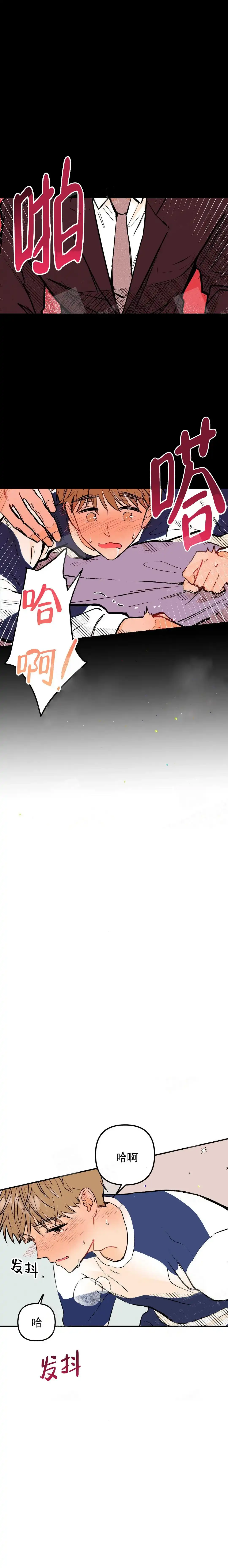 《奏爱》第13话 第9页