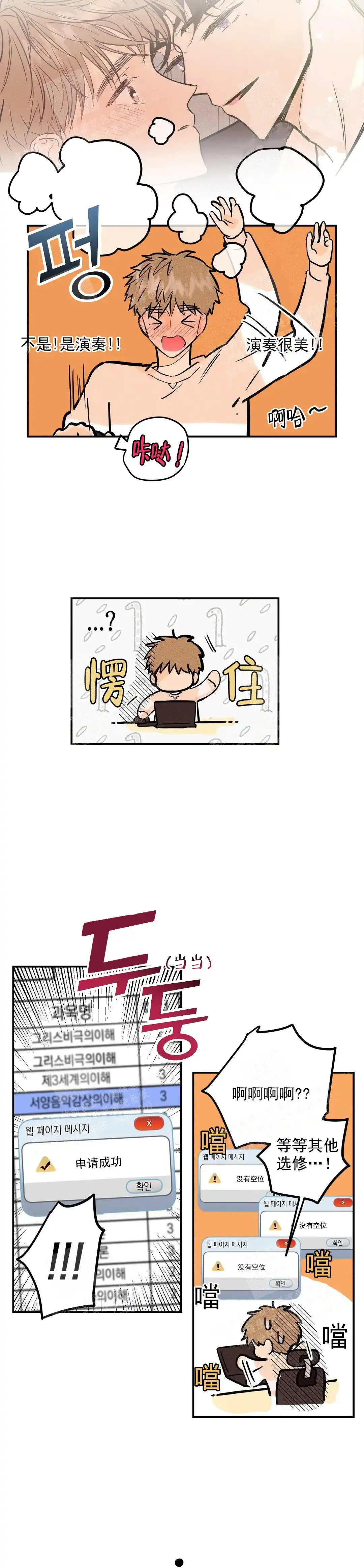 《奏爱》第14话 第7页