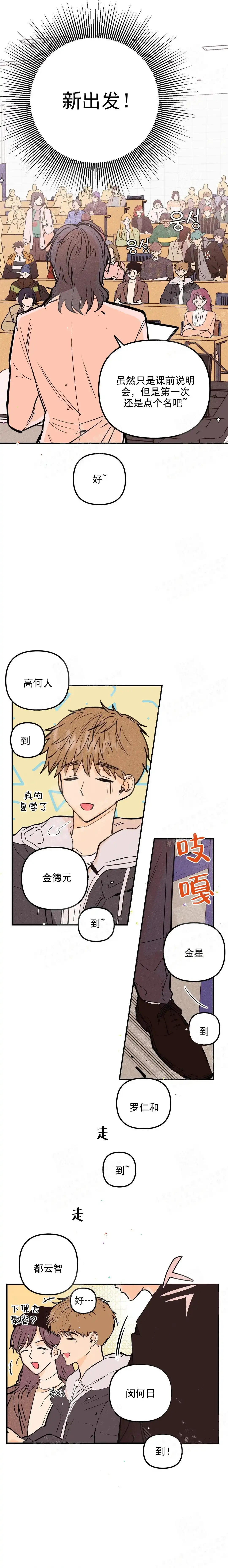 《奏爱》第14话 第9页