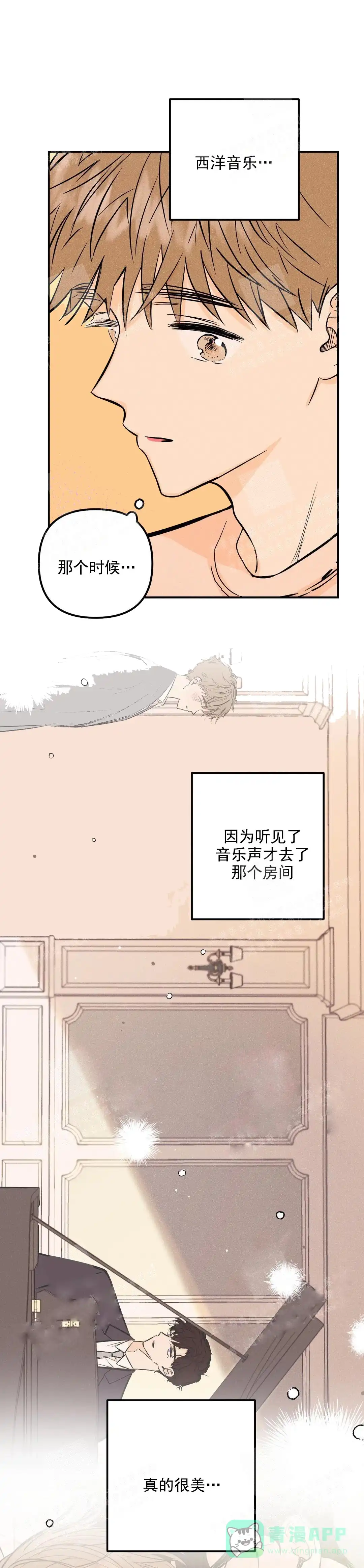 《奏爱》第14话 第6页