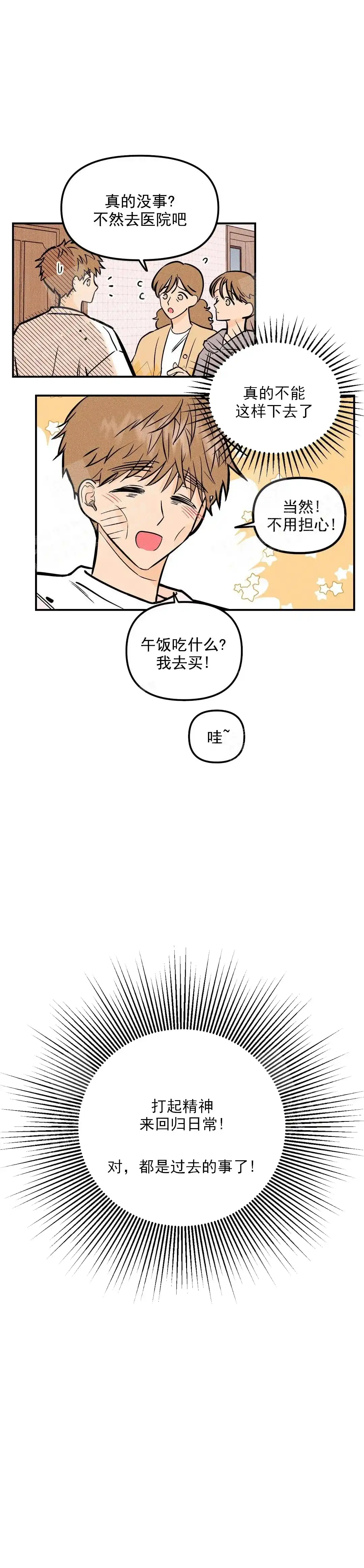 《奏爱》第14话 第2页