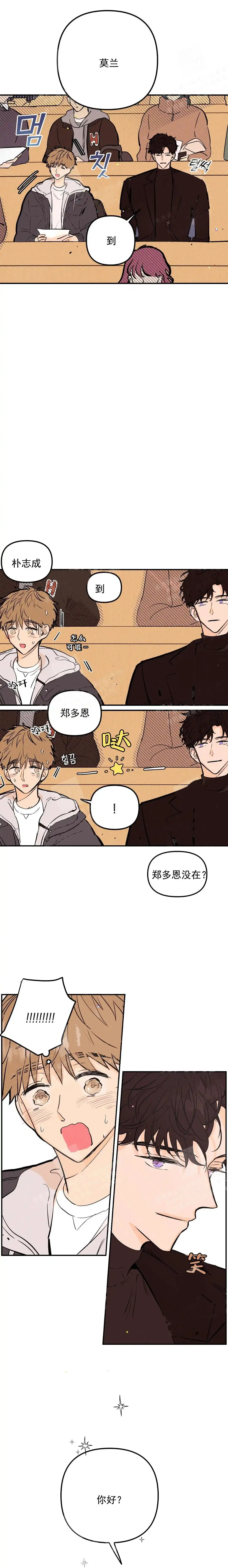 《奏爱》第14话 第10页