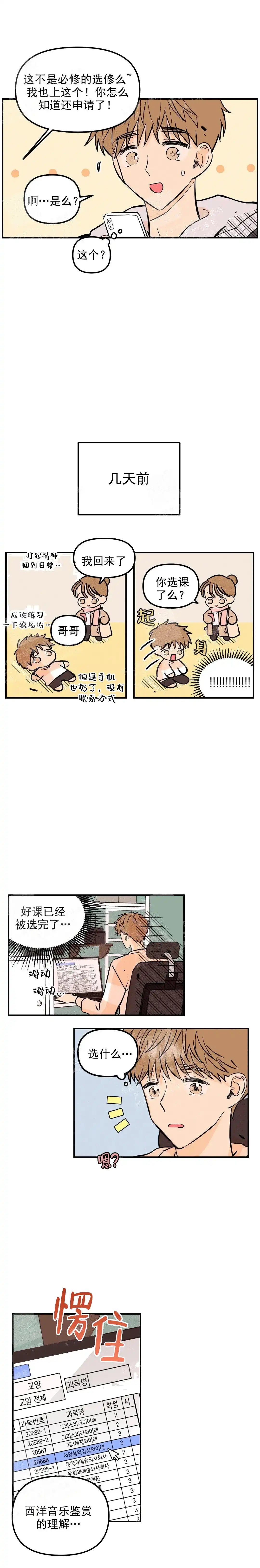 《奏爱》第14话 第5页