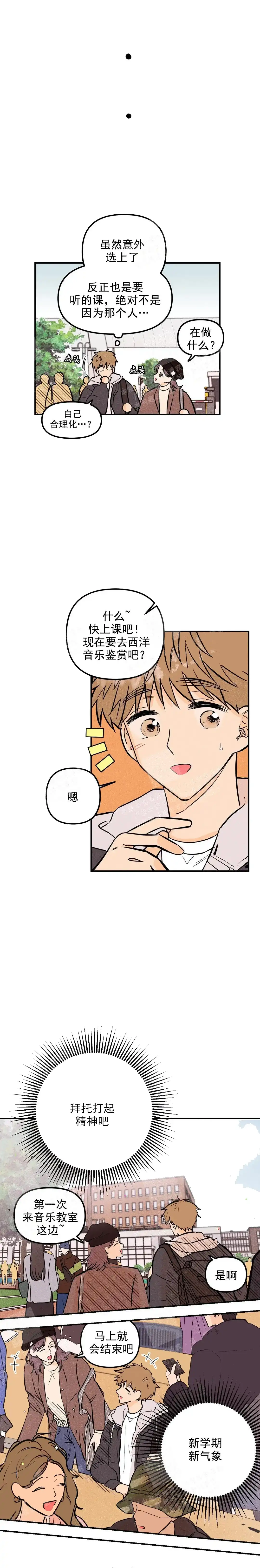 《奏爱》第14话 第8页