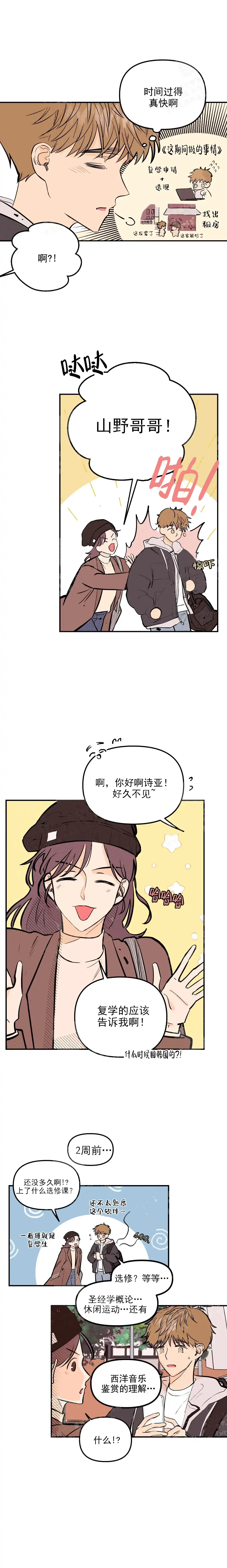 《奏爱》第14话 第4页