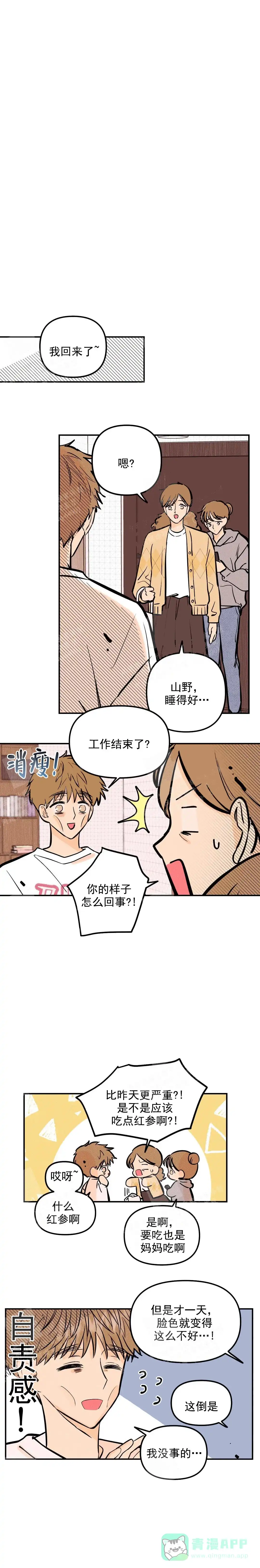 《奏爱》第14话 第1页