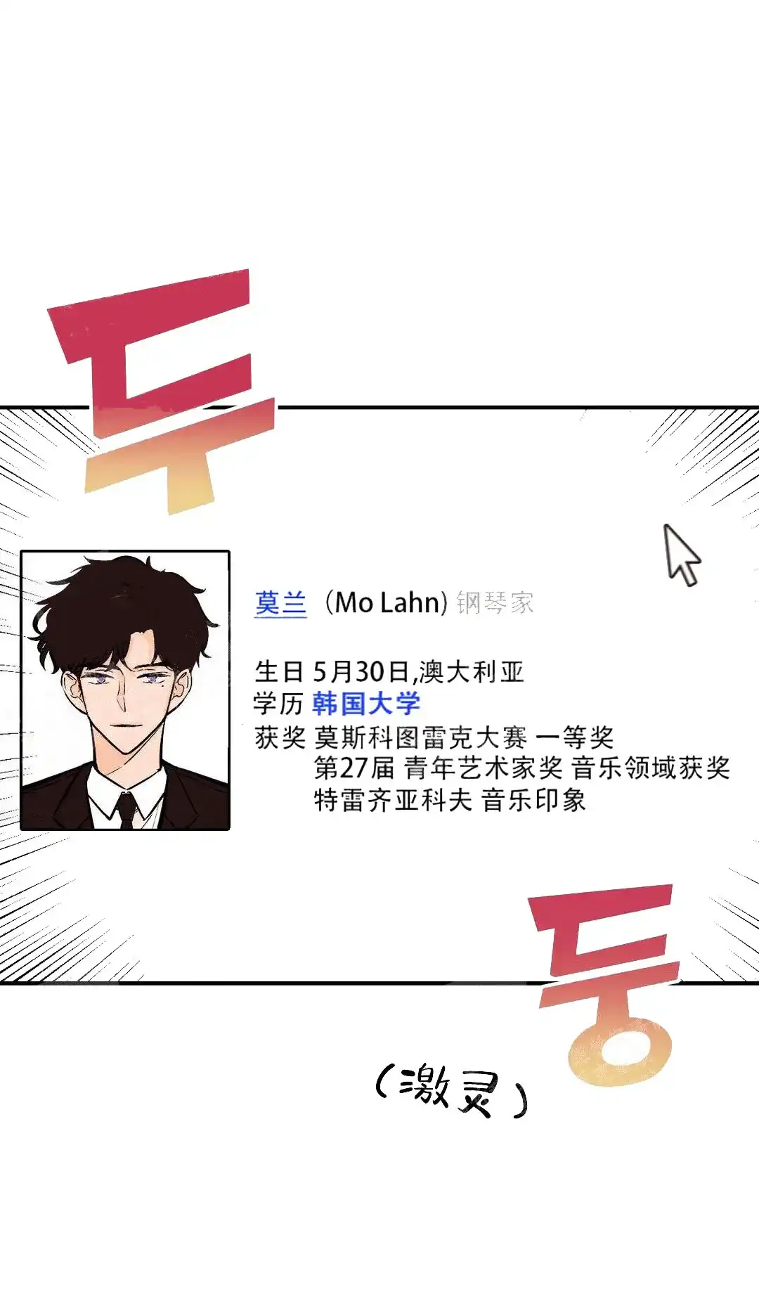 《奏爱》第15话 第7页
