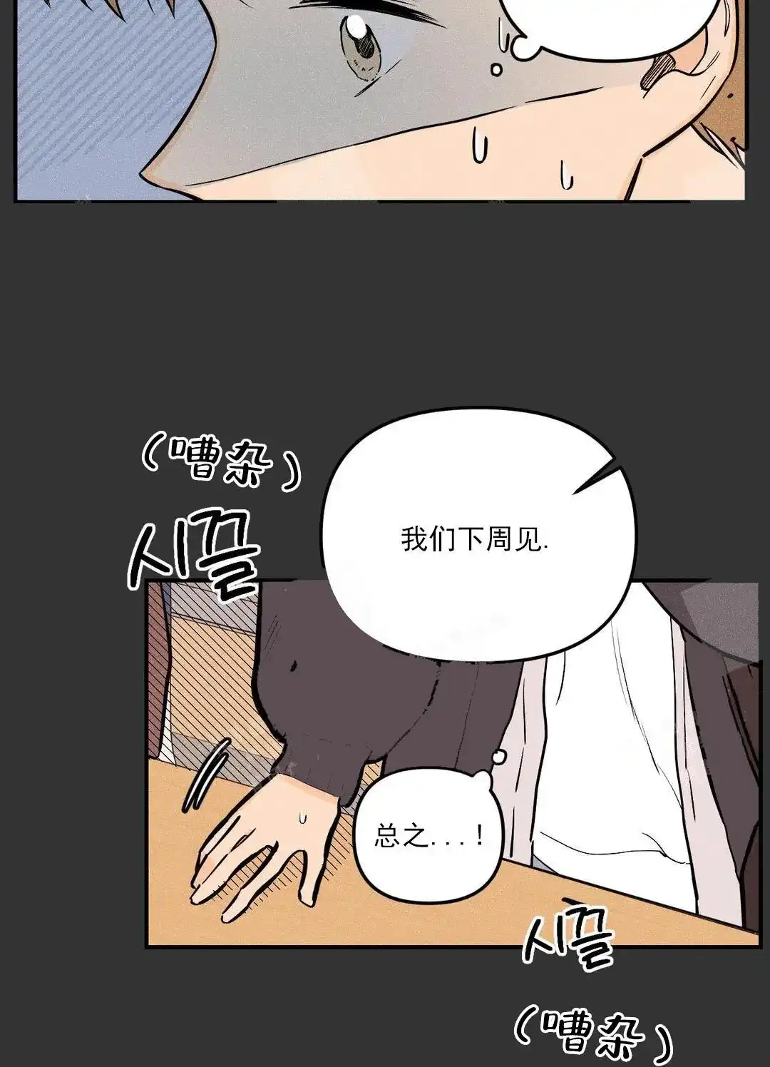 《奏爱》第15话 第17页