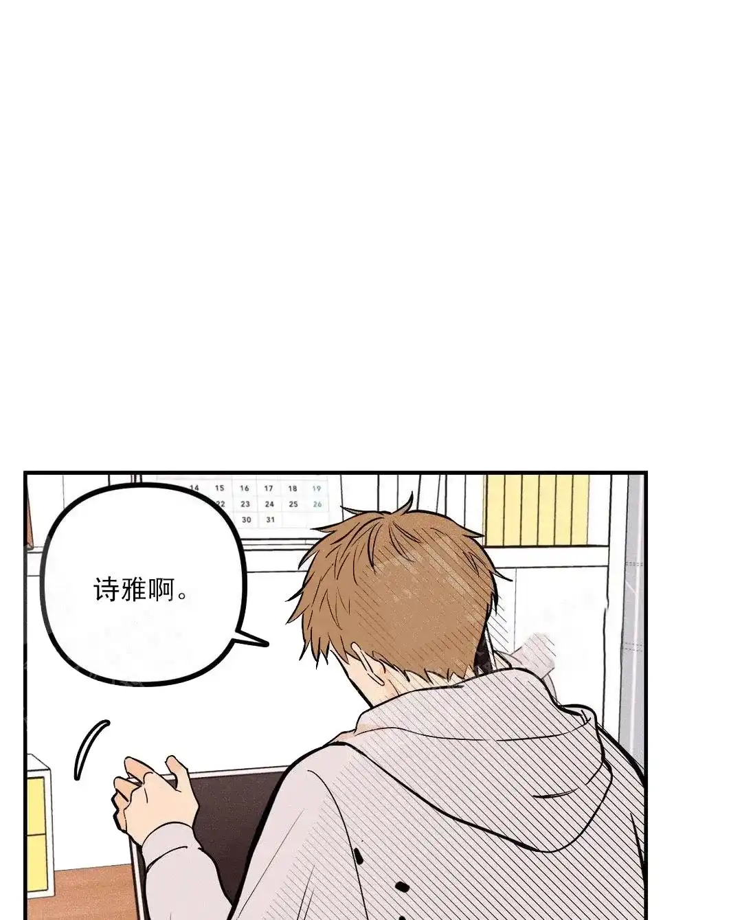 《奏爱》第15话 第2页