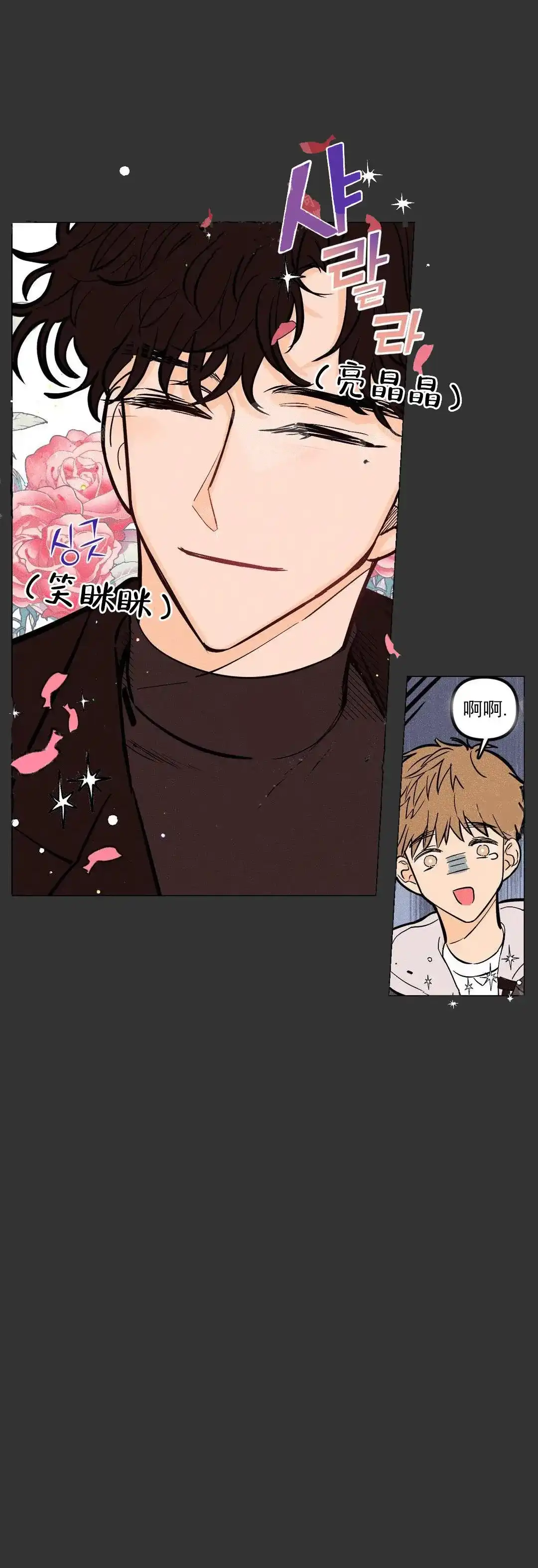 《奏爱》第15话 第24页