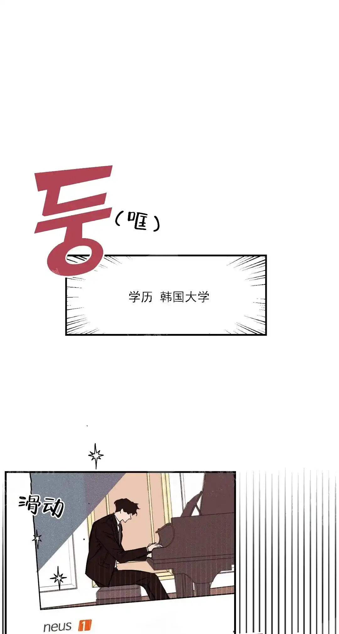 《奏爱》第15话 第8页