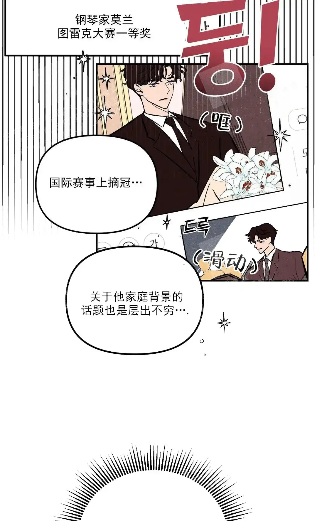《奏爱》第15话 第9页
