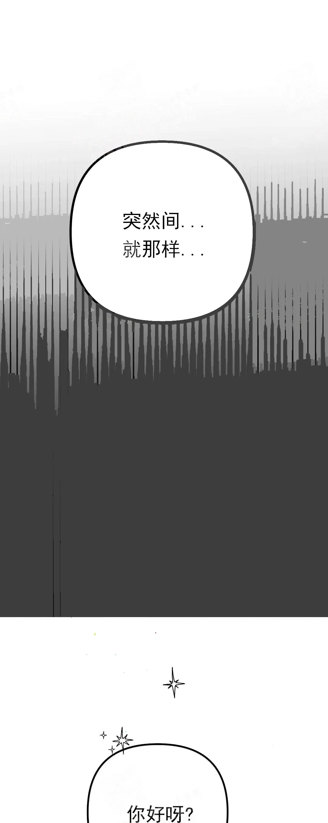 《奏爱》第15话 第13页
