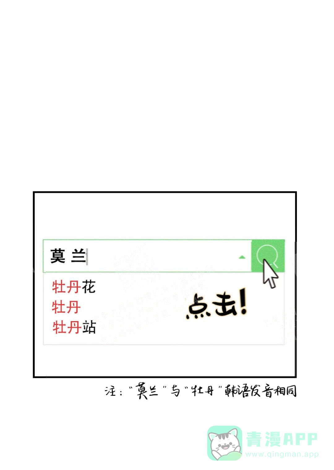 《奏爱》第15话 第6页