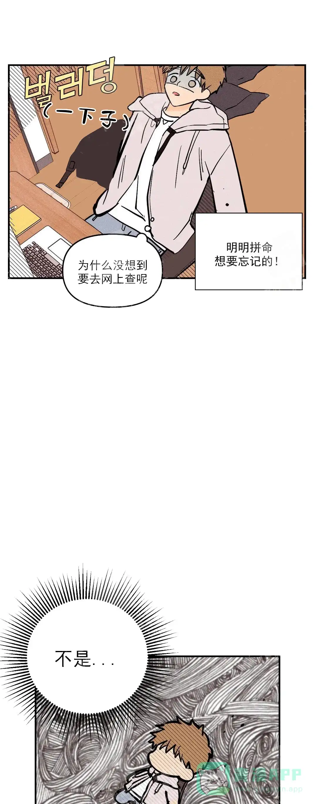 《奏爱》第15话 第11页