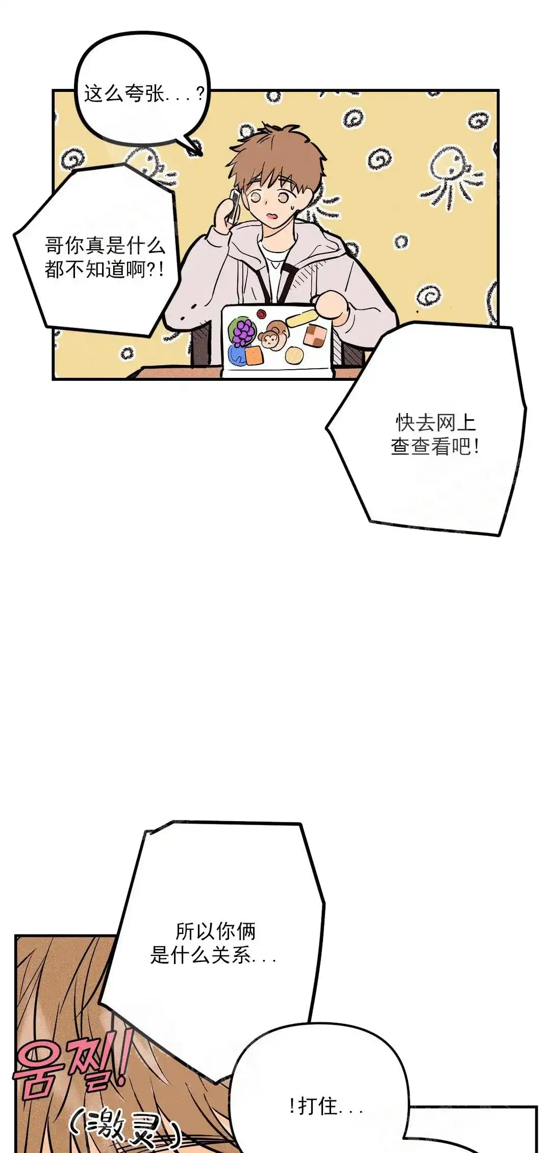 《奏爱》第15话 第4页
