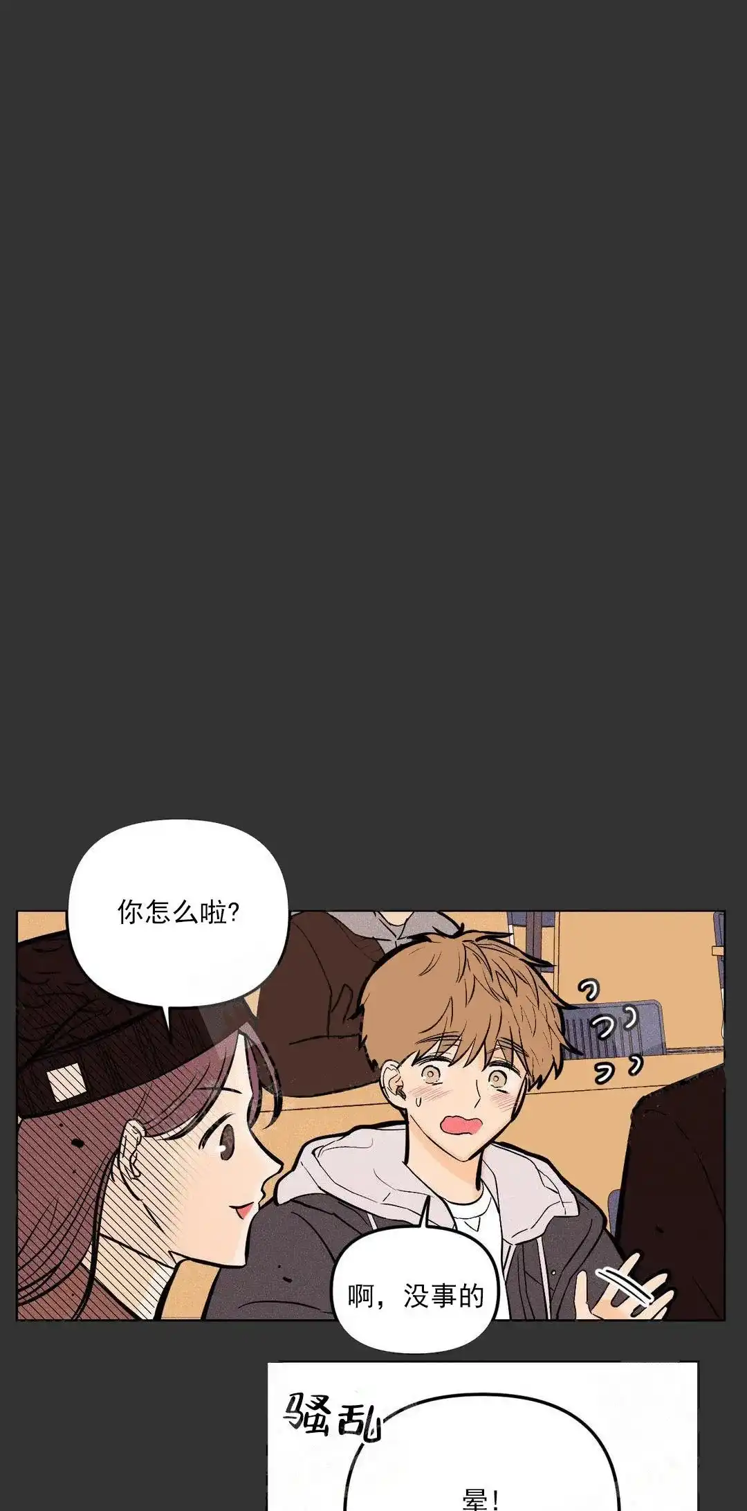 《奏爱》第15话 第15页