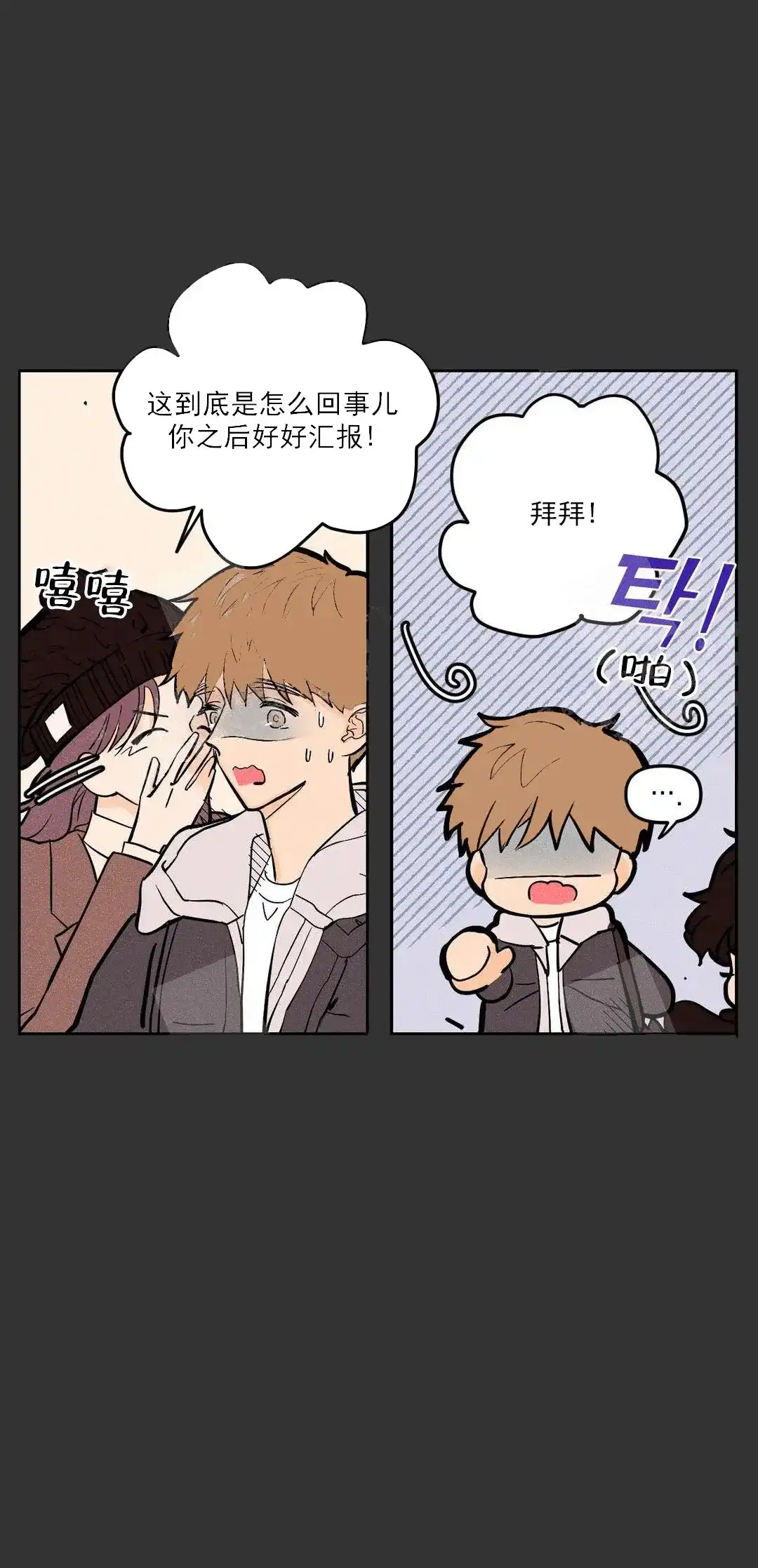 《奏爱》第15话 第22页