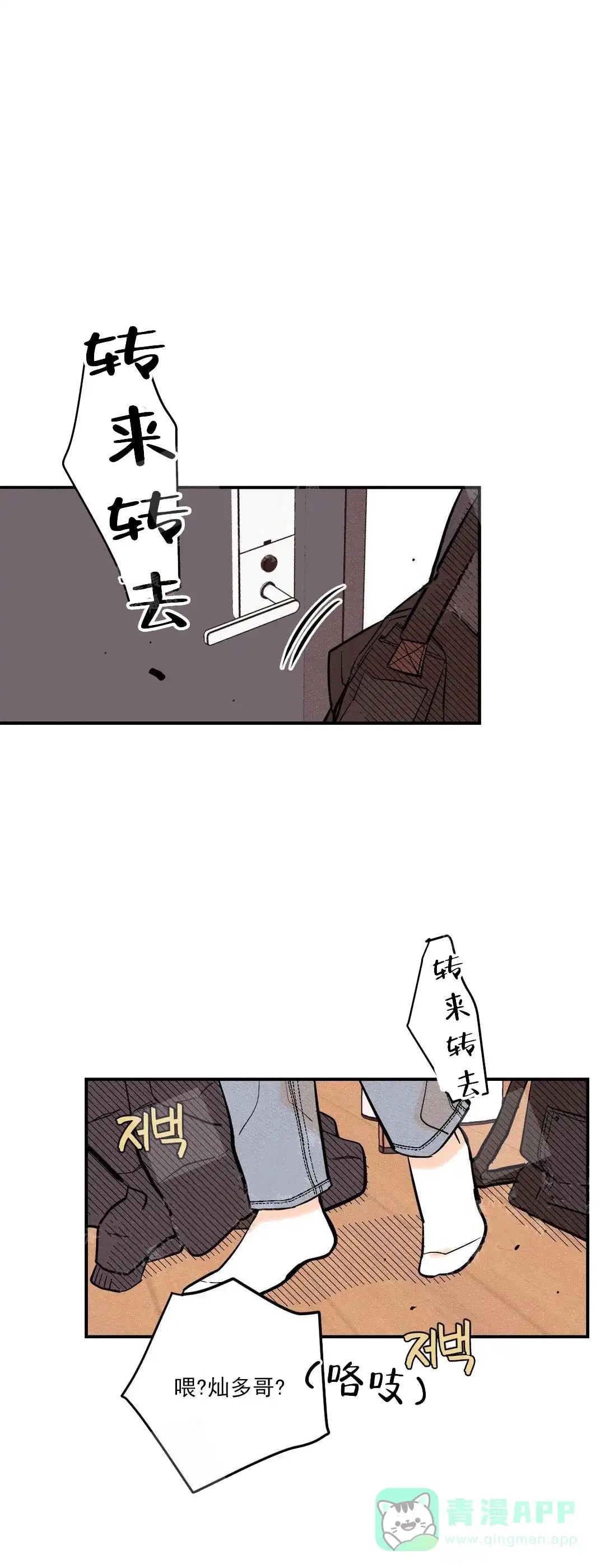 《奏爱》第15话 第1页