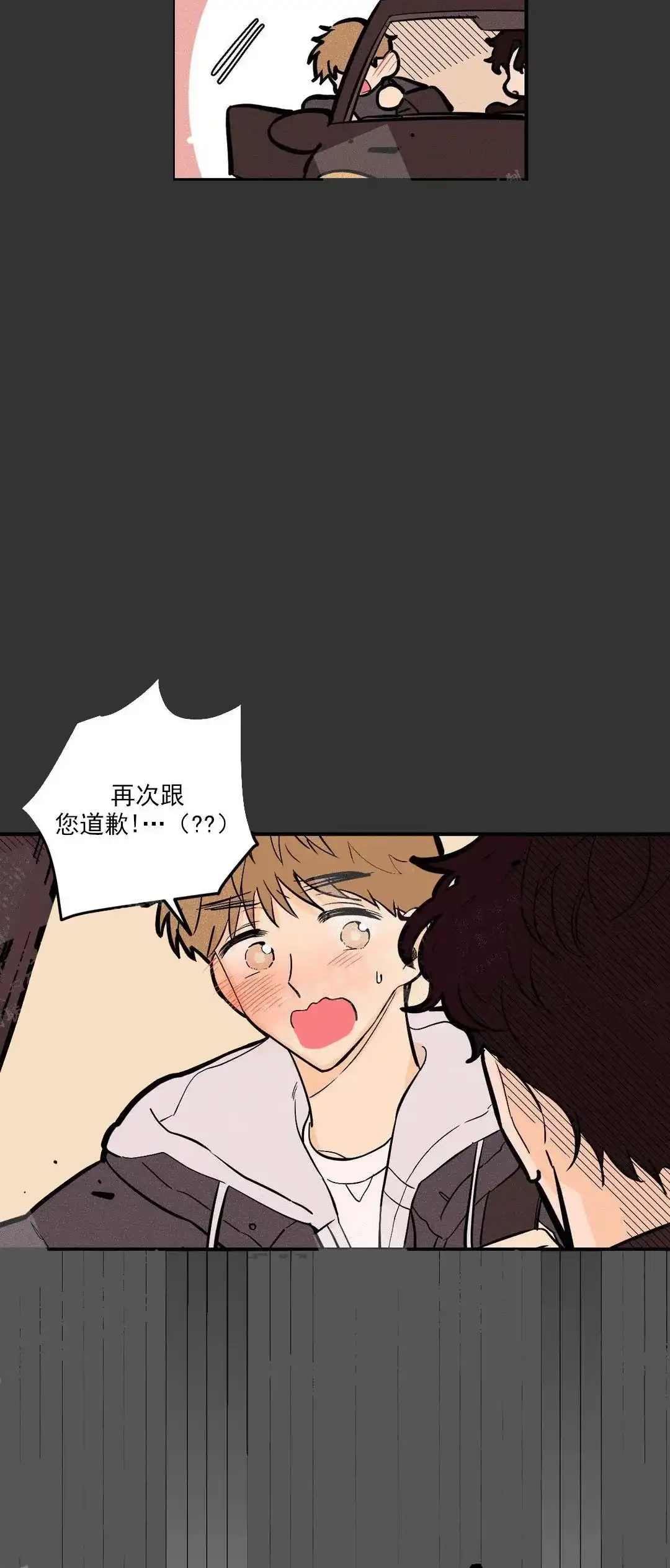 《奏爱》第16话 第15页