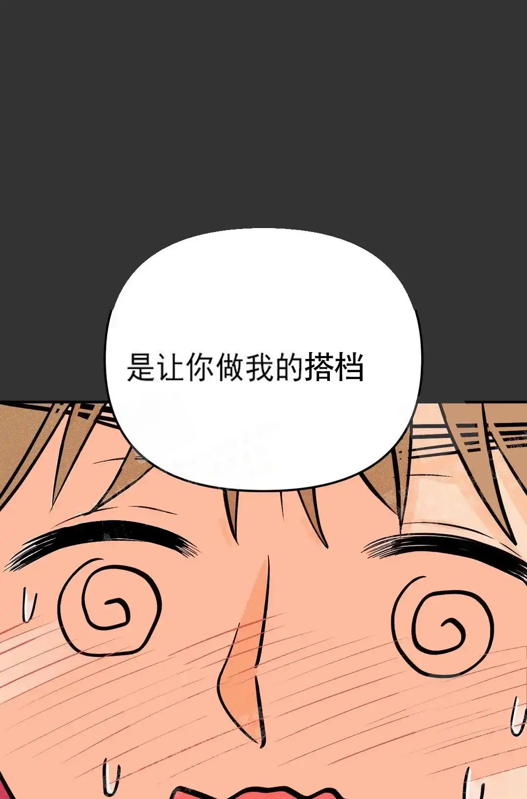 《奏爱》第16话 第4页