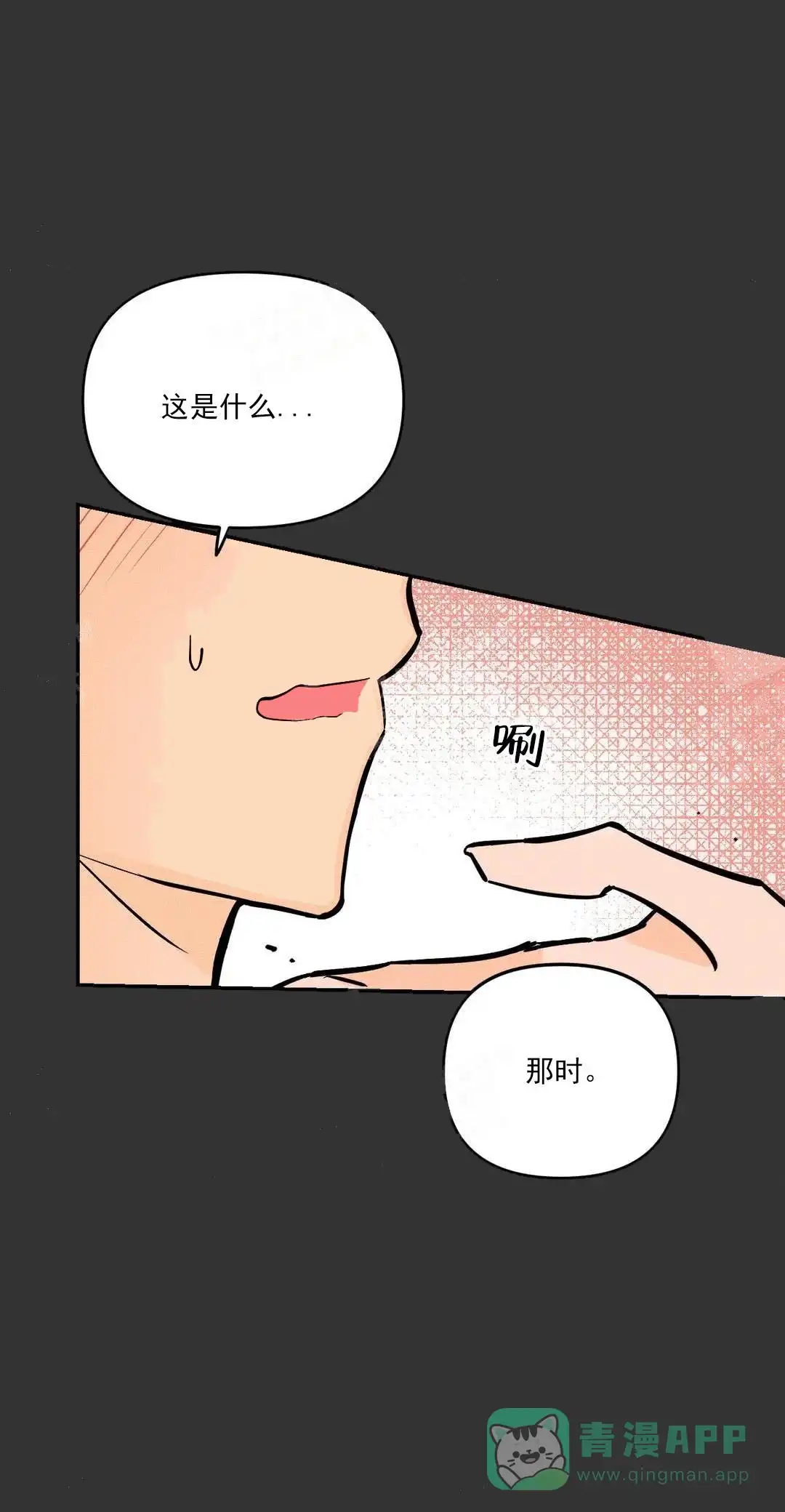《奏爱》第16话 第6页