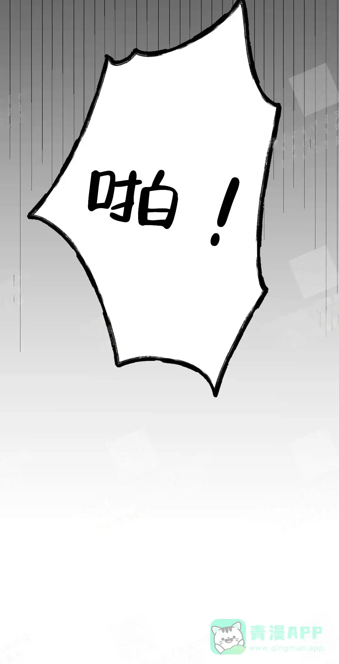 《奏爱》第16话 第16页
