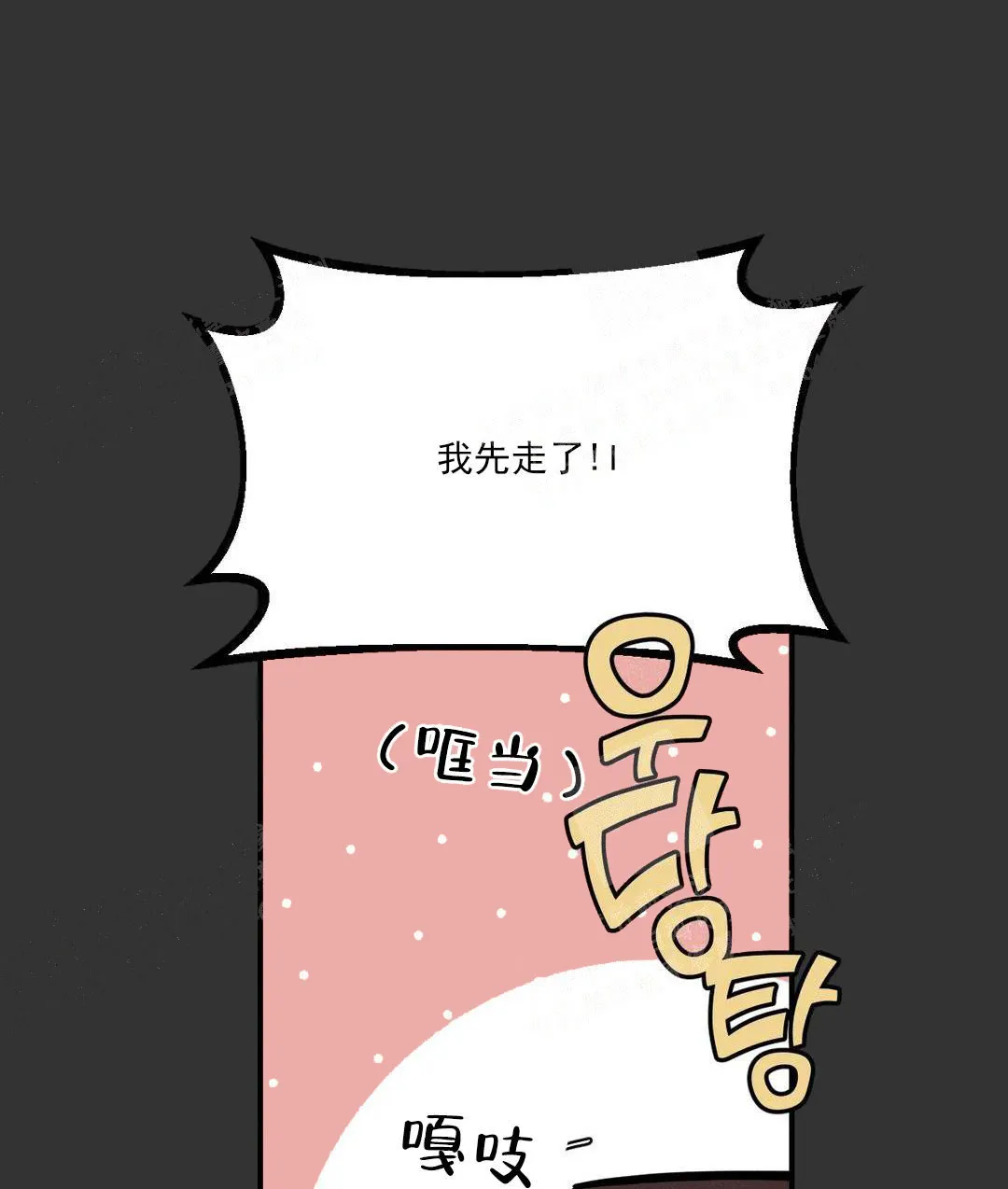 《奏爱》第16话 第14页