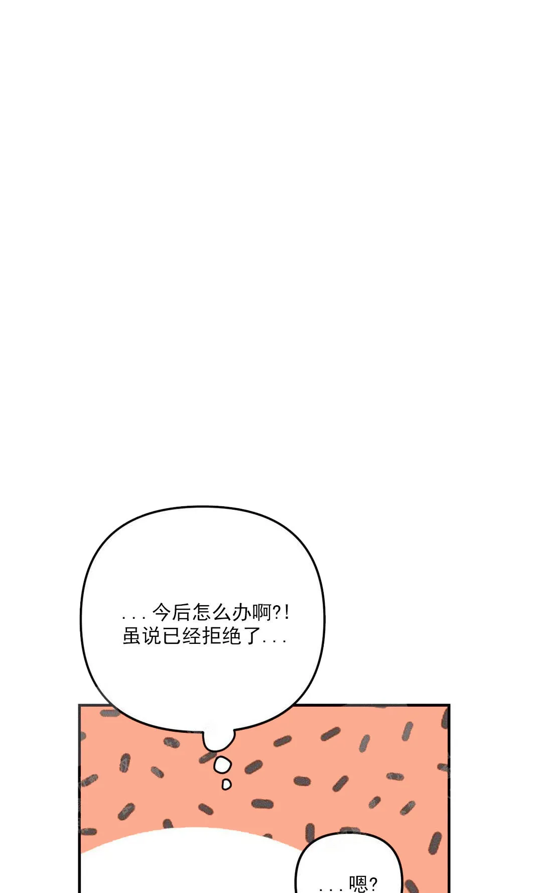 《奏爱》第16话 第18页