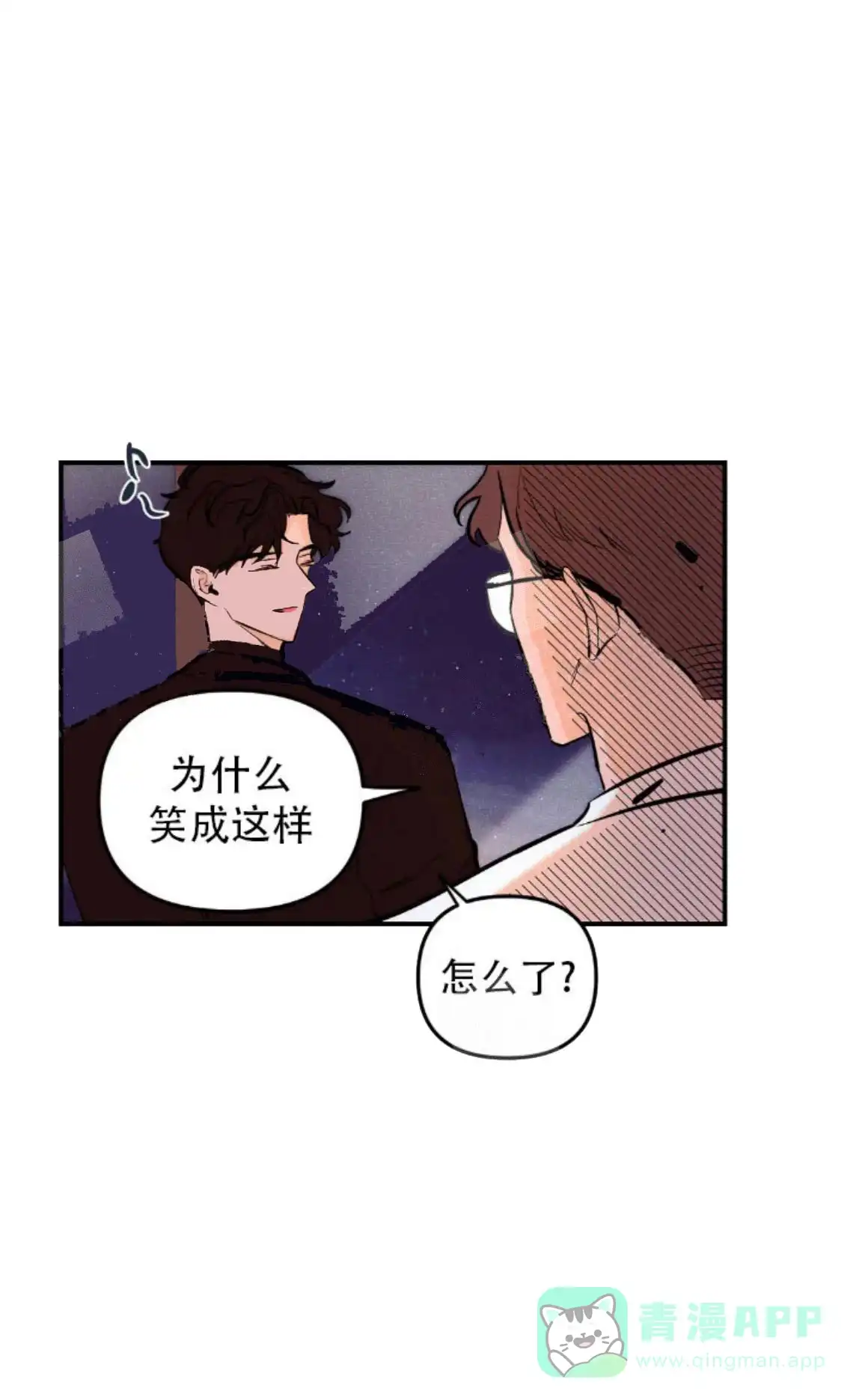 《奏爱》第17话 第6页