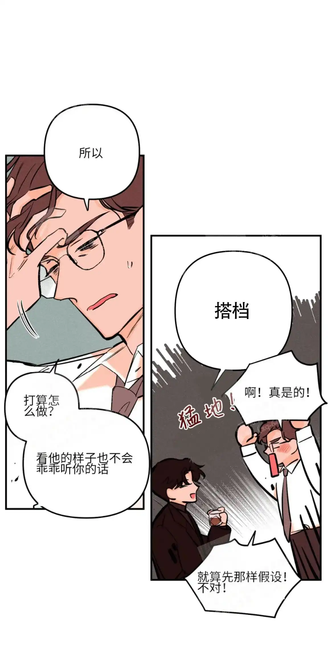 《奏爱》第17话 第12页