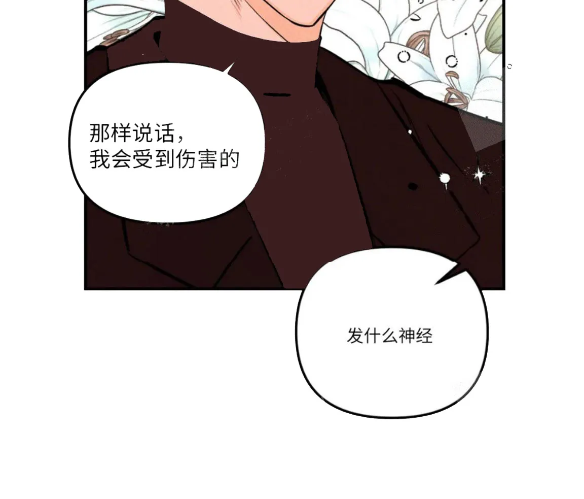 《奏爱》第17话 第8页