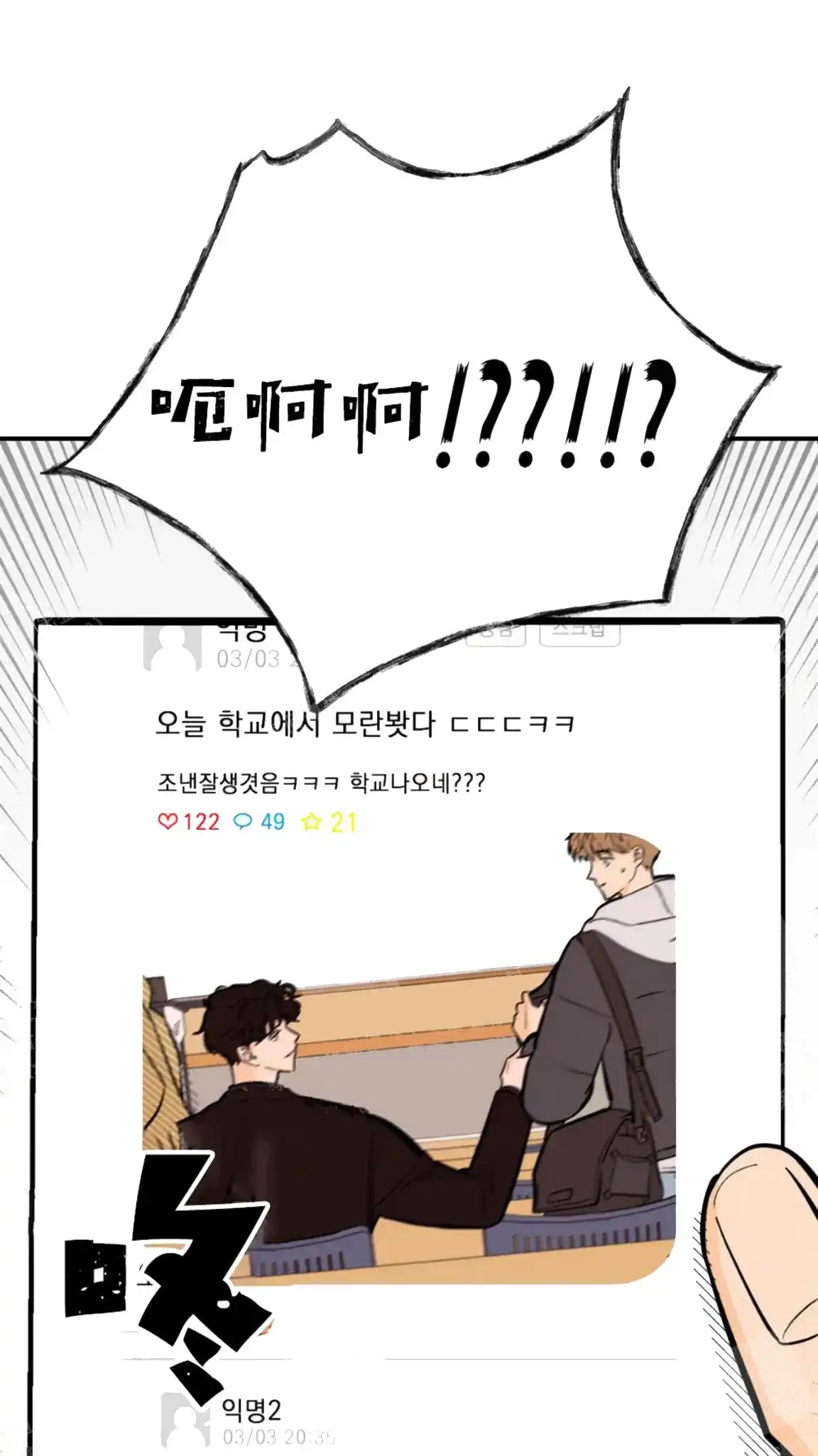《奏爱》第17话 第29页