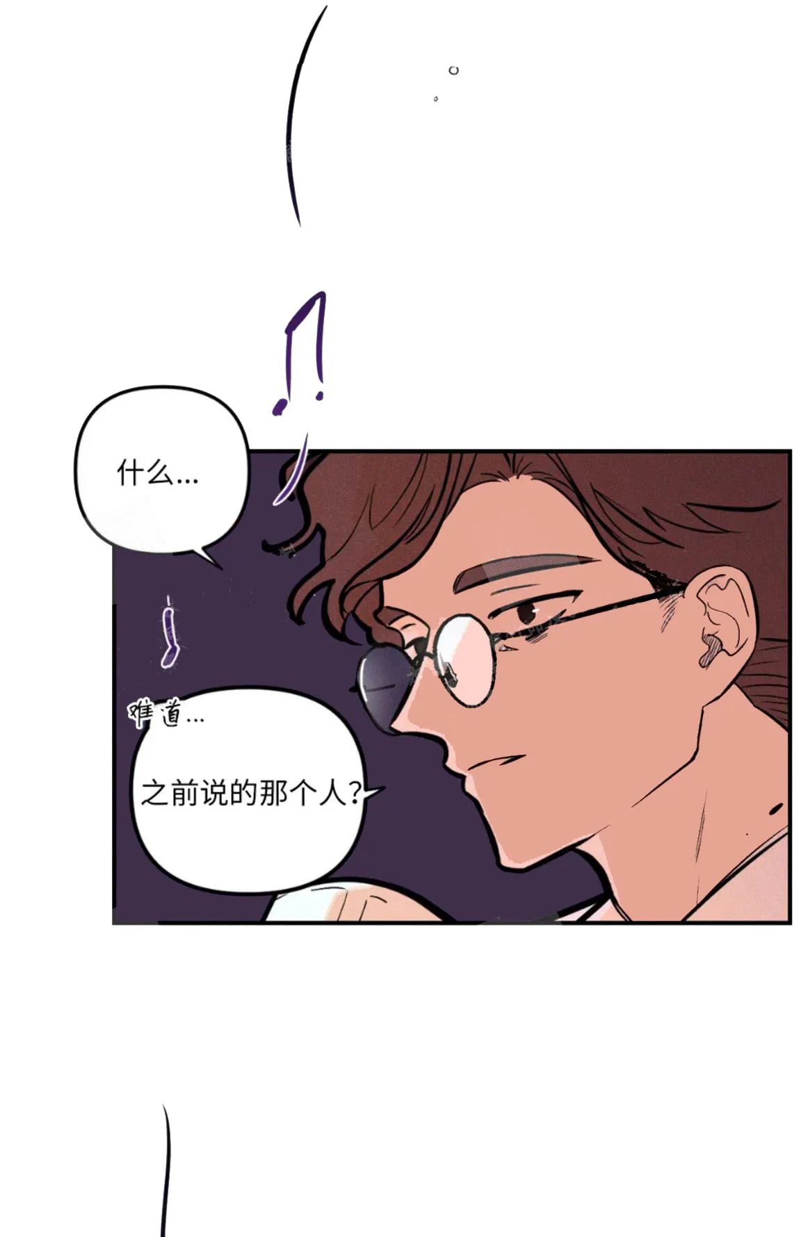 《奏爱》第17话 第3页