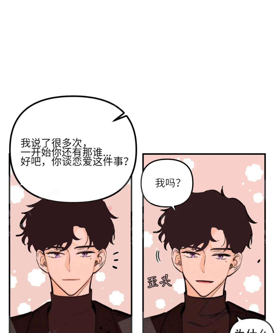 《奏爱》第17话 第15页