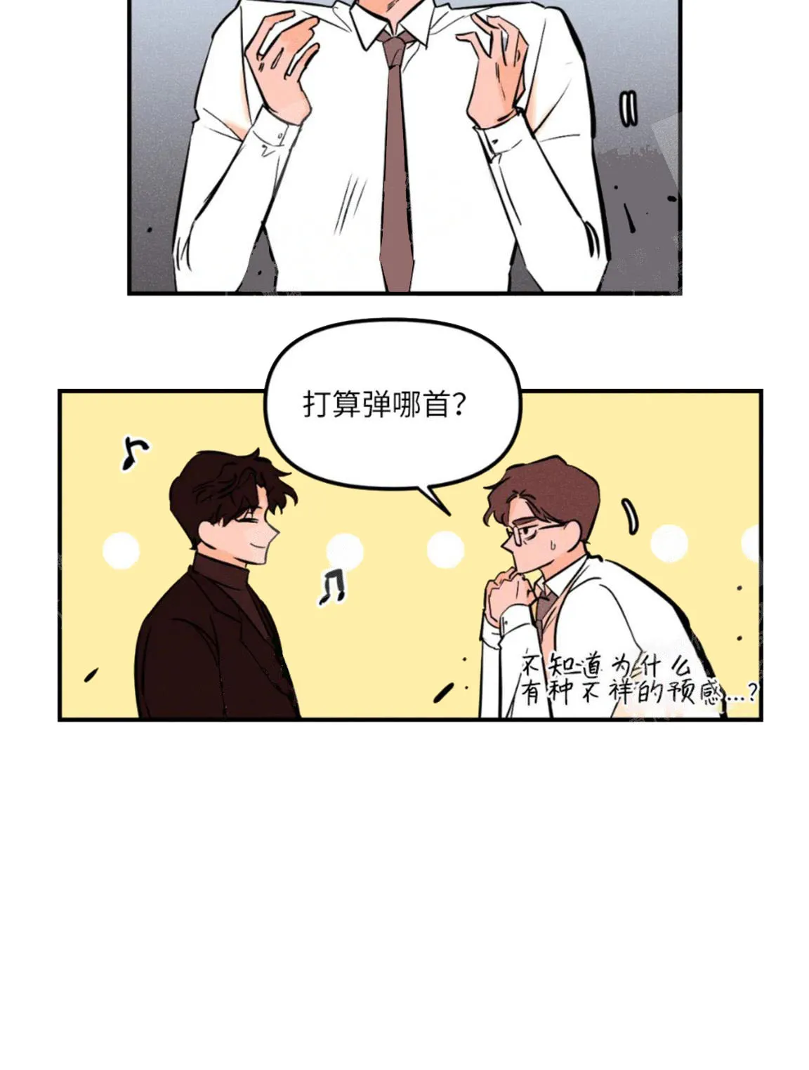 《奏爱》第17话 第22页