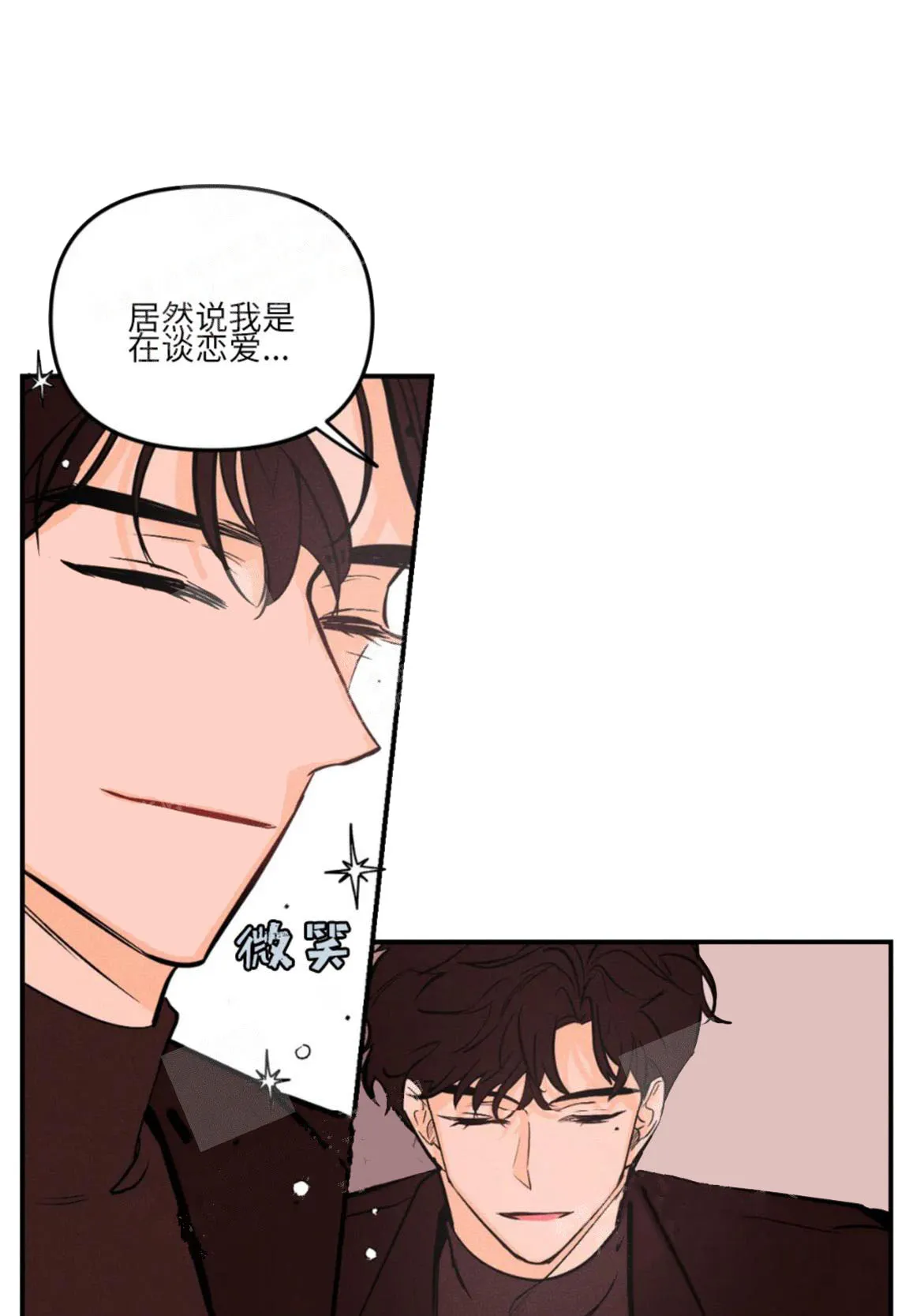 《奏爱》第17话 第17页
