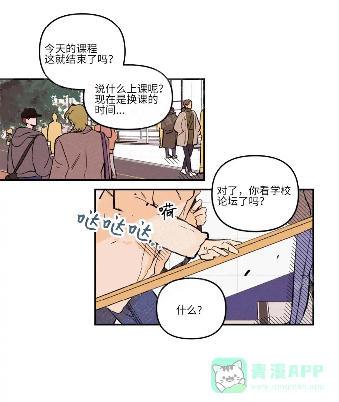 《奏爱》第17话 第31页