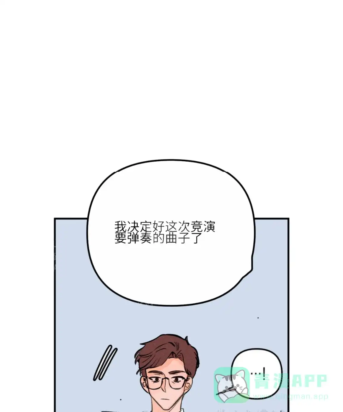 《奏爱》第17话 第21页