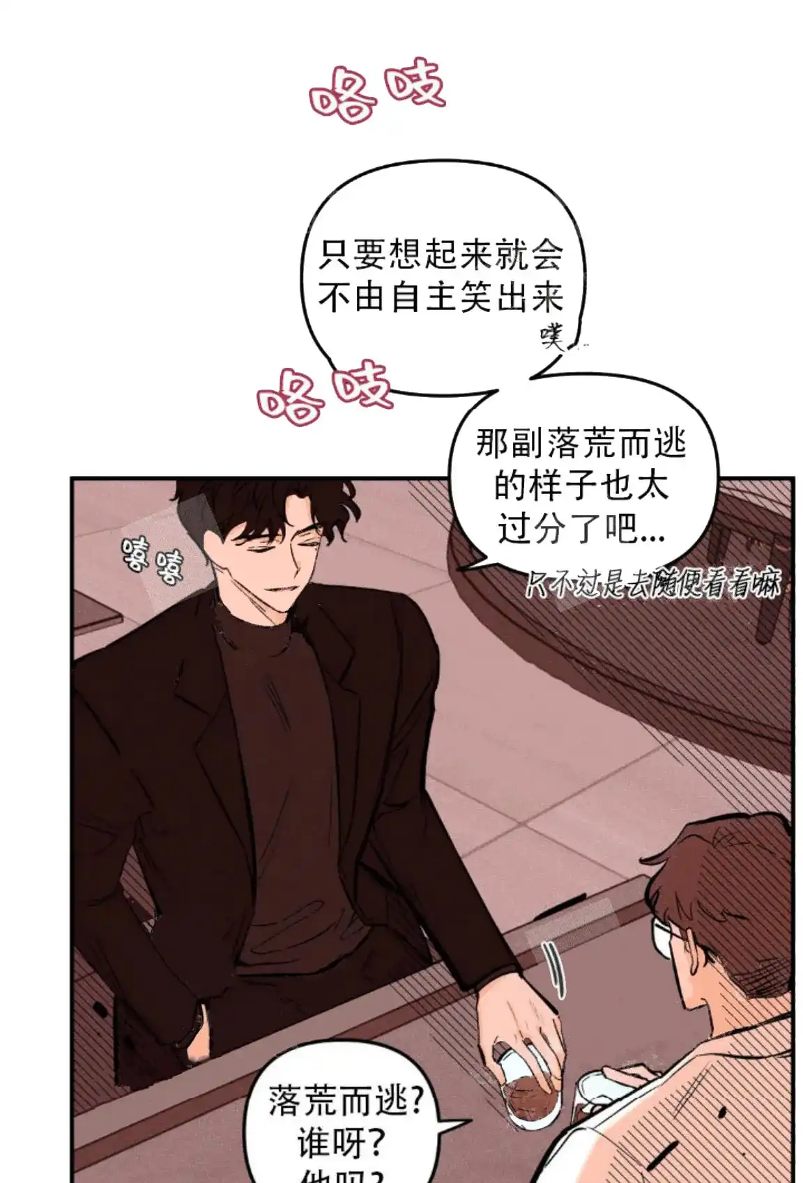 《奏爱》第17话 第9页