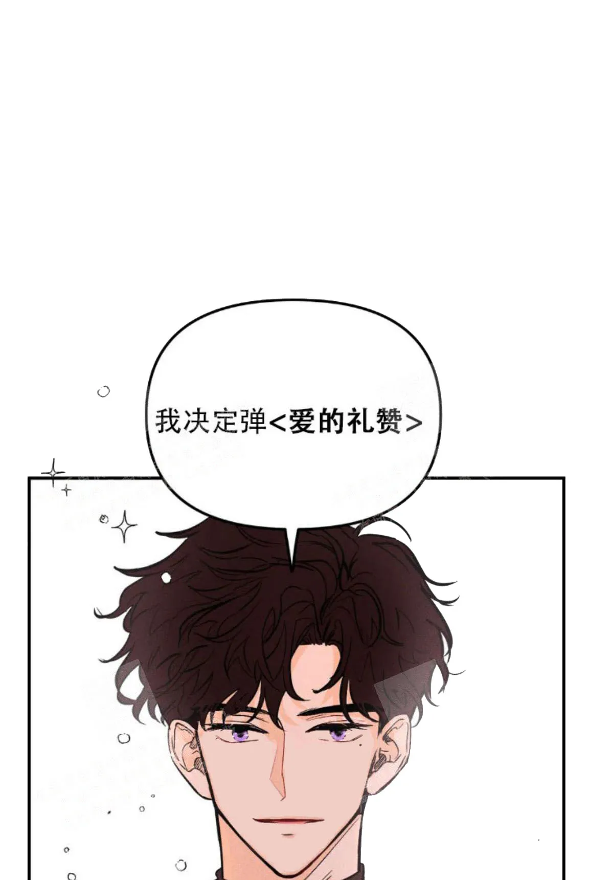 《奏爱》第17话 第23页